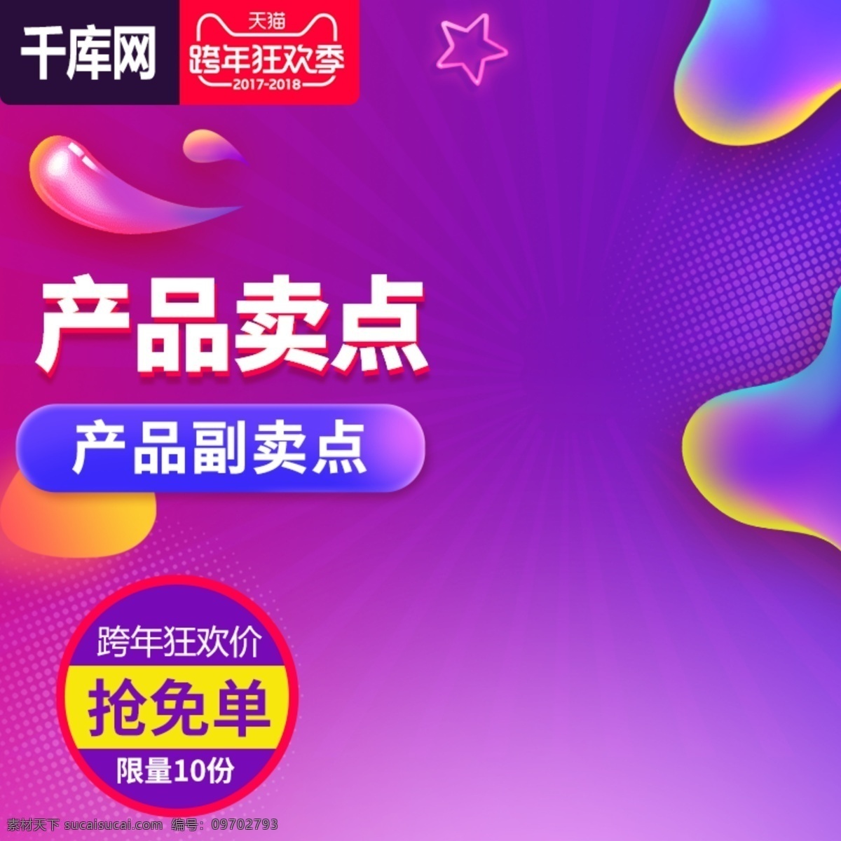 电商 淘宝 跨 年 狂欢 季 紫色 蒸 脸 器 主 图 直通车 天猫 跨年 狂欢季 蒸脸器 家电 主图 千 库 原创