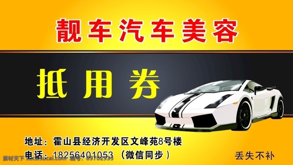 汽车美容 汽车维修 汽车抵用券 汽车美容修理 洗车卡 汽车清洗 分层