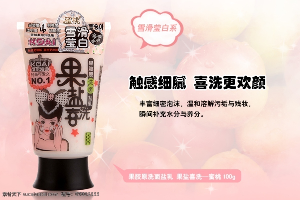 淘宝 海报 促销海报 化妆品 果盐乳 淘宝素材 淘宝促销标签