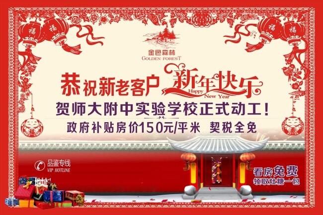 新年快乐 灯笼 娃娃剪纸 礼品 红围墙 红色