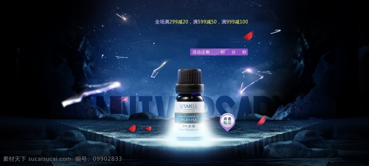 化妆品 分层 海报 淘宝素材 淘宝设计 淘宝模板下载 黑色