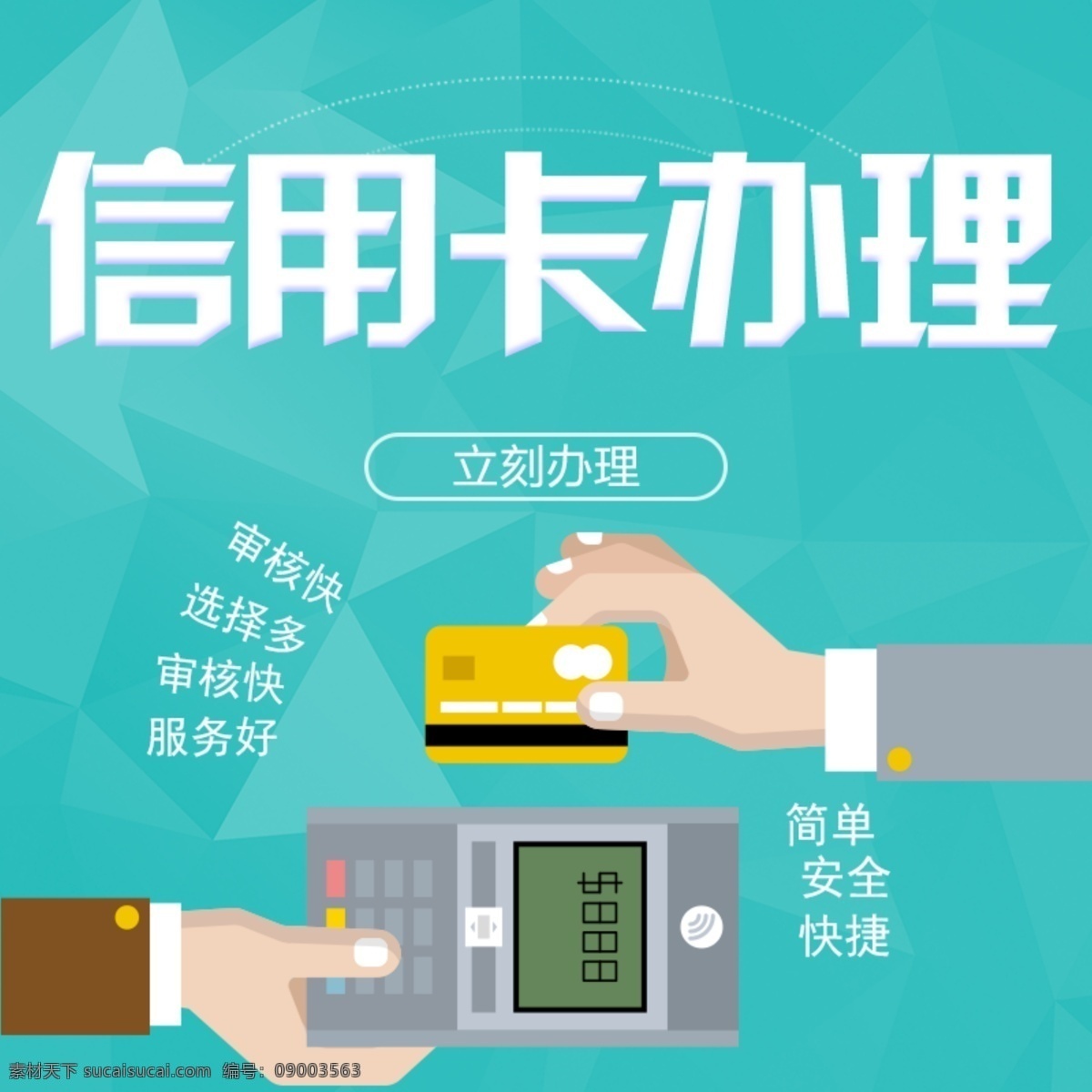 主 图 办理 信用卡 主图 金融 商务 商城 清新 科技 企业 移动界面设计 客户端界面