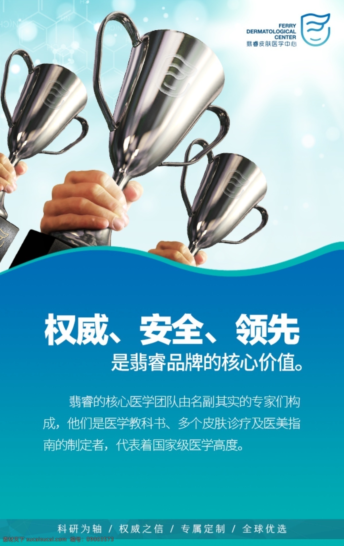 荣誉成就海报 奖杯 企业文化 权威 医疗 蓝色 分层