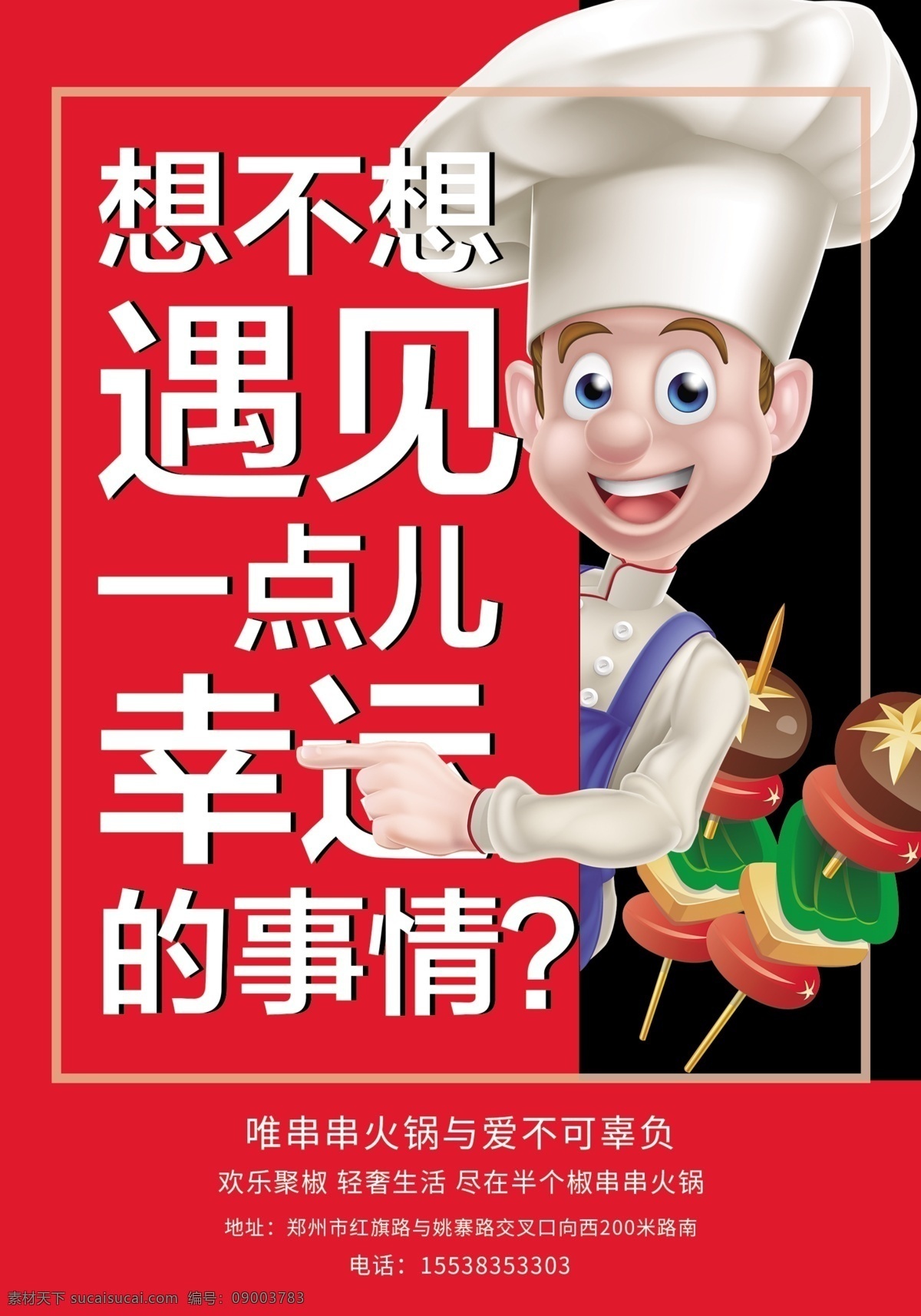 串串 火锅 dm 单 页 单页 串串火锅 红色 大气 活动 dm宣传单