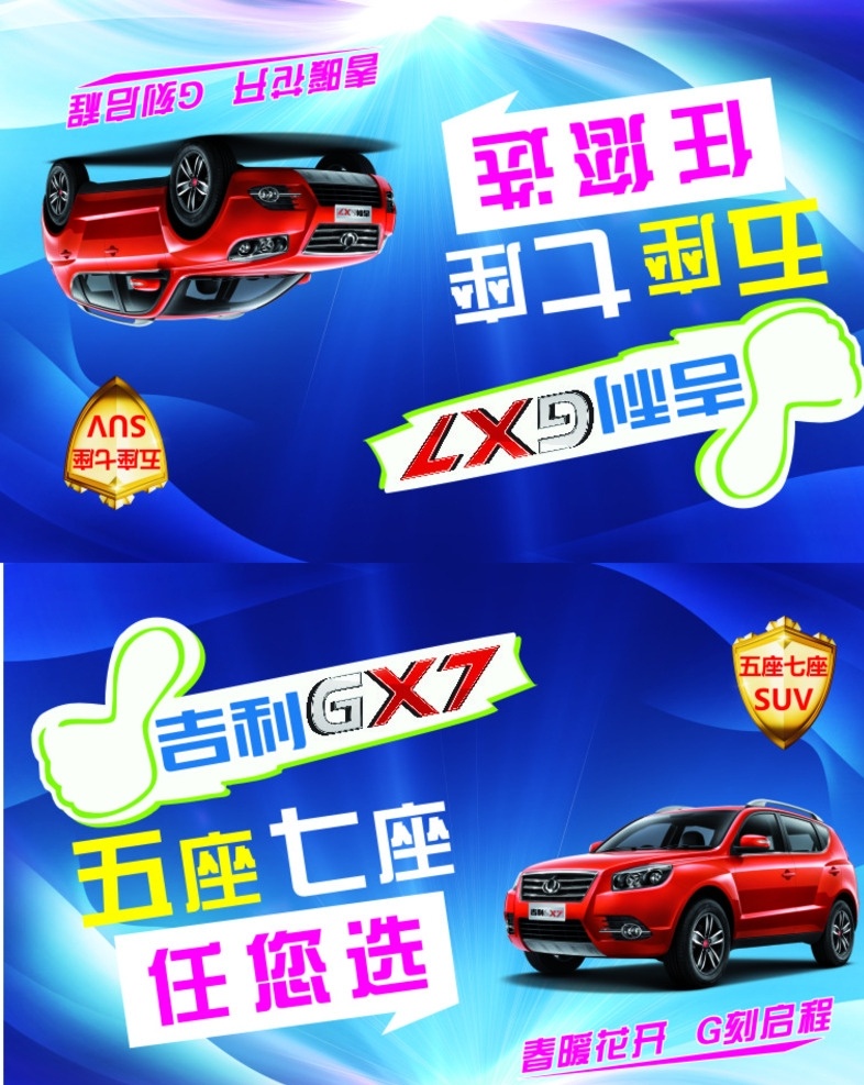 车顶牌 汽车 吉利 五座七座 任您选 蓝色背景 炫光 海报