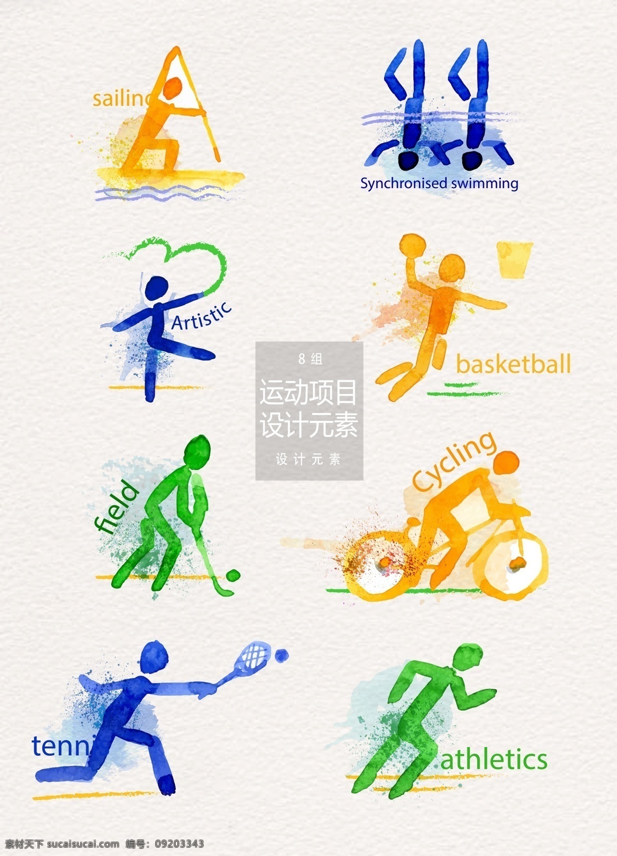水彩 运动 项目 标志设计 元素 设计元素 奥运 篮球 羽毛球 运动项目 运动小人 水彩笔刷 体操 花式溜冰