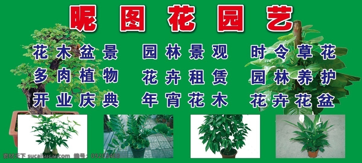 花卉 喷绘 门头 门牌 花店门头 分层 文化艺术