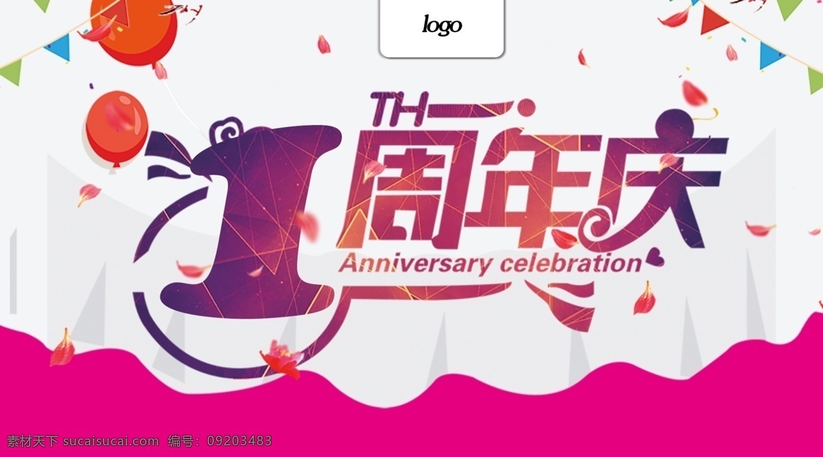 周年庆 淘宝 海报 天猫 一周年庆 气球 彩旗
