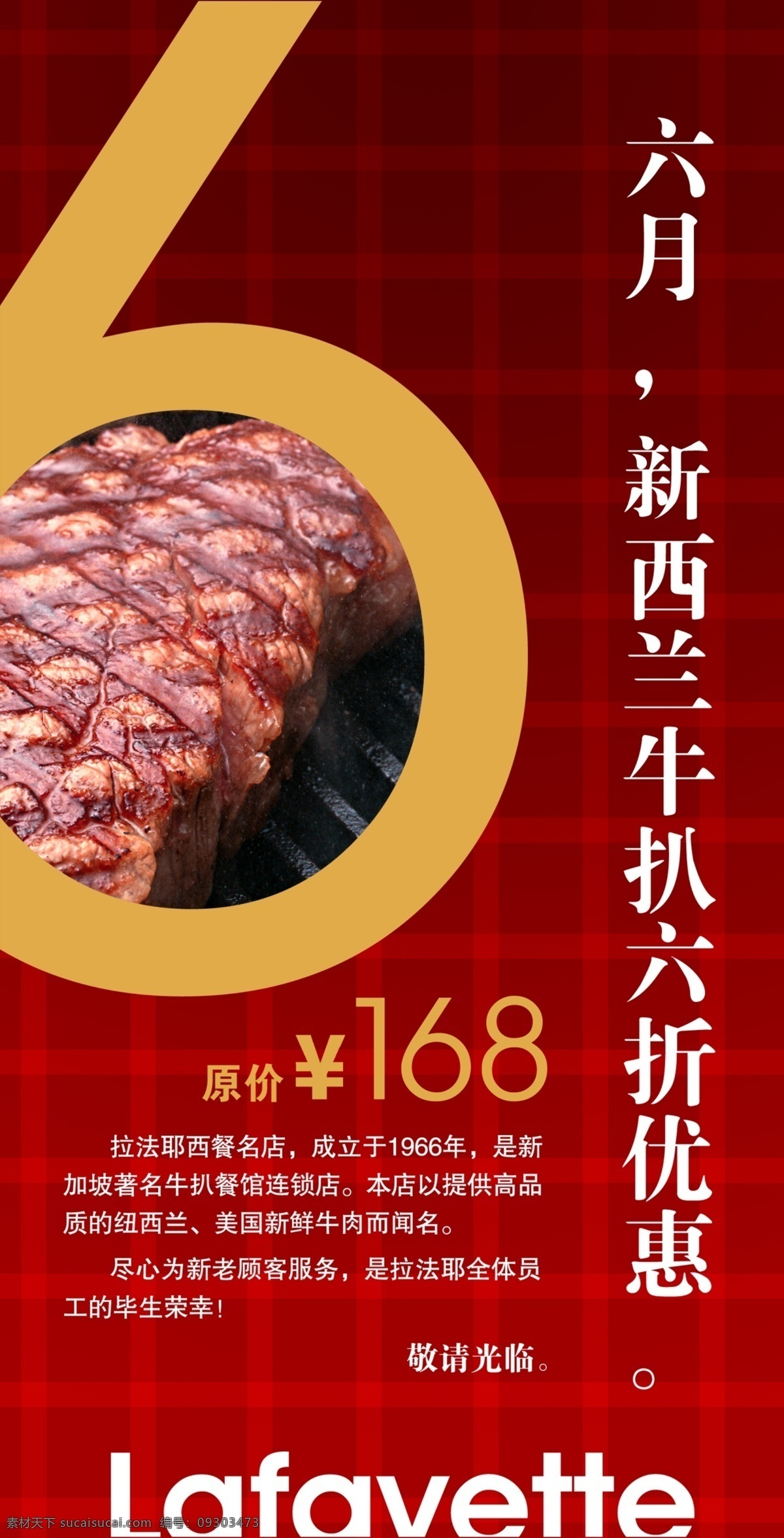 高级 法国 餐厅 折扣 菜品 psd源文件