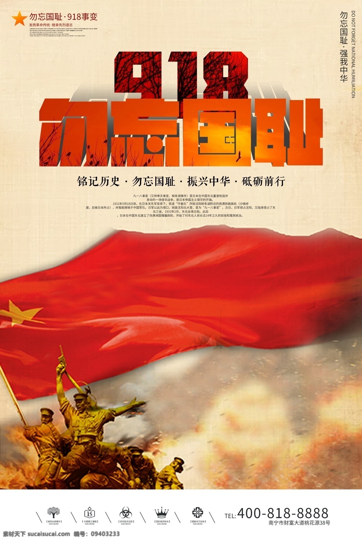 创意 中 国风 918 勿忘国耻 户外 海报 爱国主义教育 创意中国风 九一八事变 中国国耻日 918事变 纪念九一八 日军侵华战争 军队部队展板 缅怀先烈 勿忘九一八 主题撞钟 鸣警仪式 政府党建展板 免费模版 创意户外