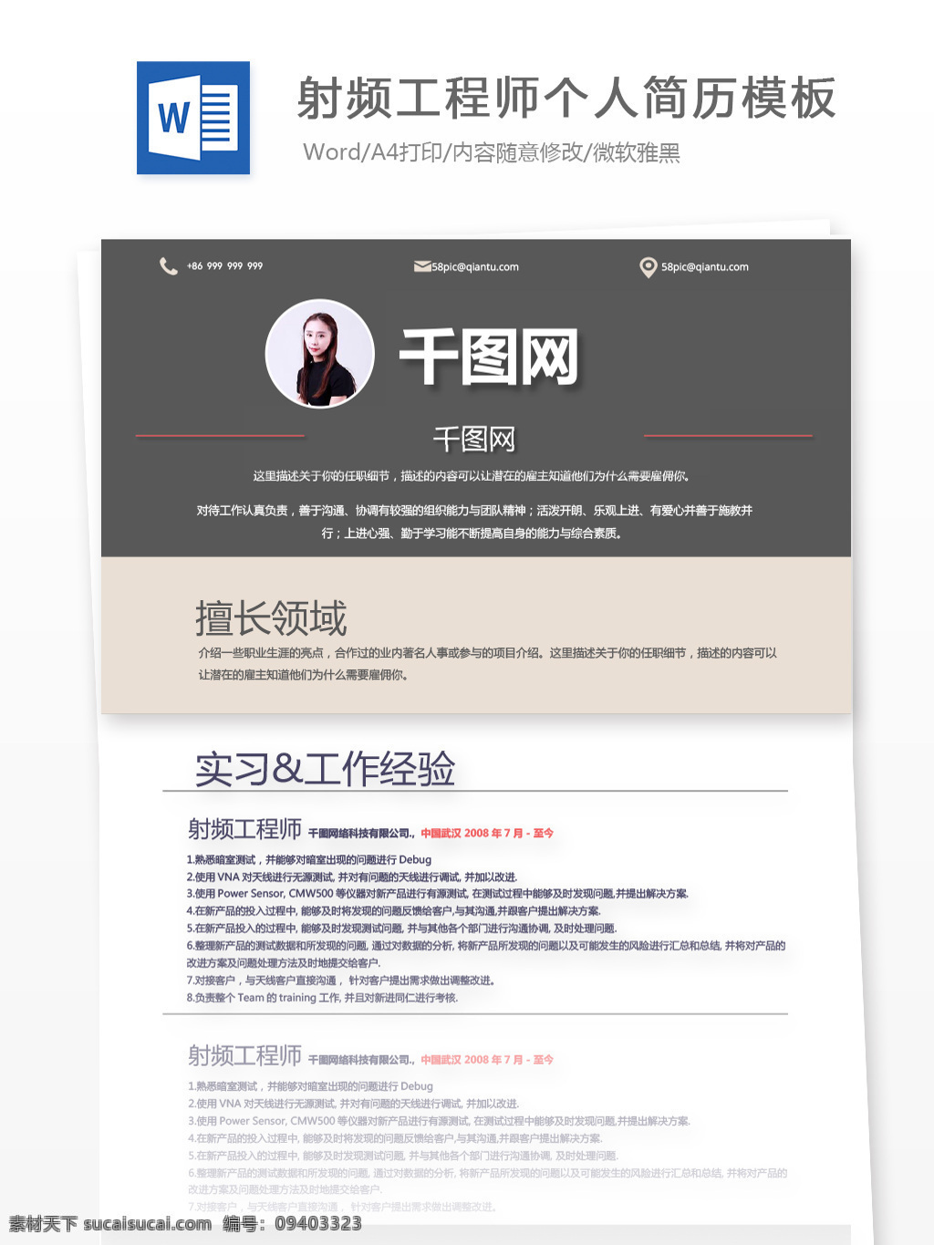 刘 佳 欣 射频 工程师 个人简历 模板 个人简历模板 简历模板 简历 射频工程师 13年拼色 通用简历