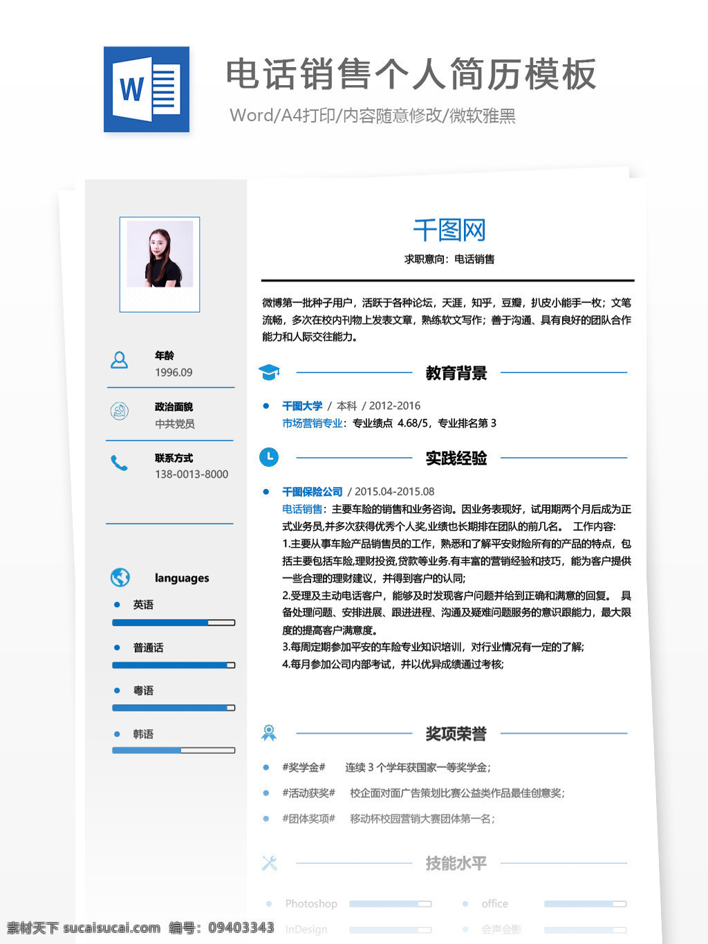 电话 销售 应届 毕业生 简历 模板 个人简历 简历模板 灰色 商务 个人简历模板 电话销售 市场 应届毕业生