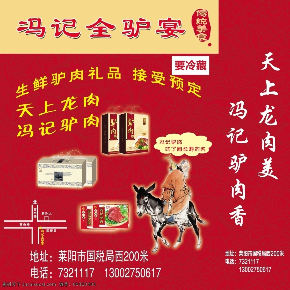 驴肉馆 手提袋 驴肉 美味 骑驴 国内广告设计 广告设计模板 源文件