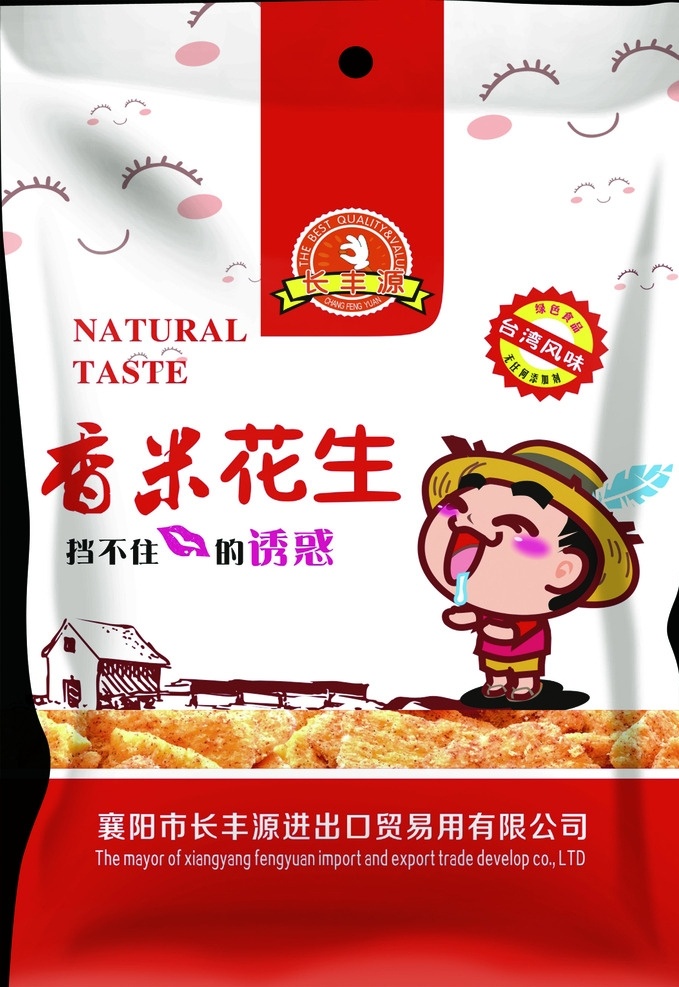 食品包装 香米 花生 香米花生 零食 小包装 包装设计 包装素材 悠嘻猴