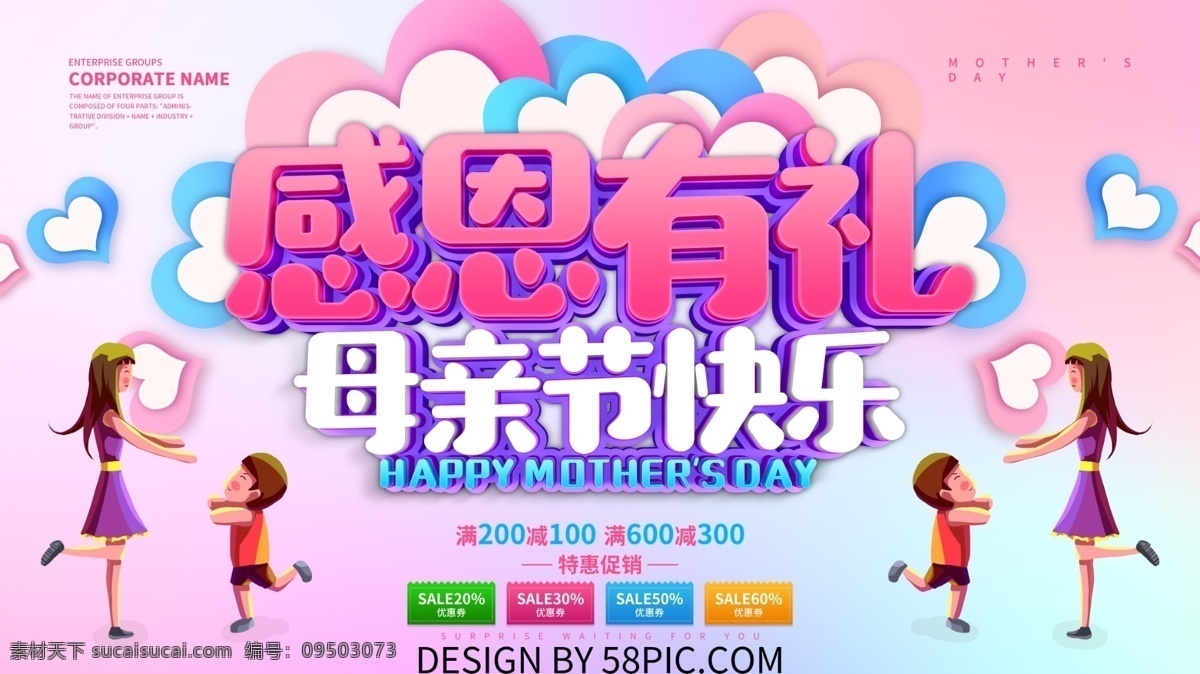 感恩 礼 母亲节 快乐 展板 母亲节快乐 感恩母亲节 爱在母亲节 母亲节促销 母亲节展板