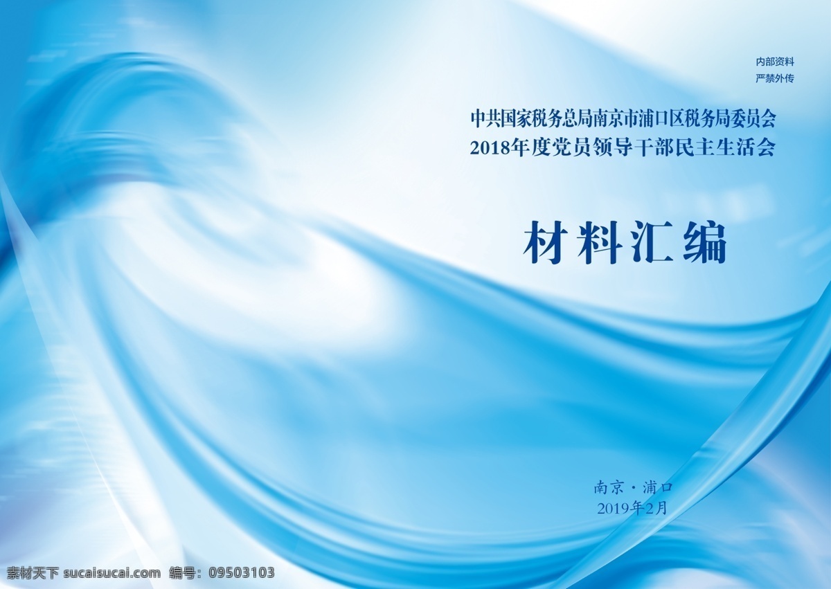 册子封面 画册封面 画册 材料汇编 蓝色 科技
