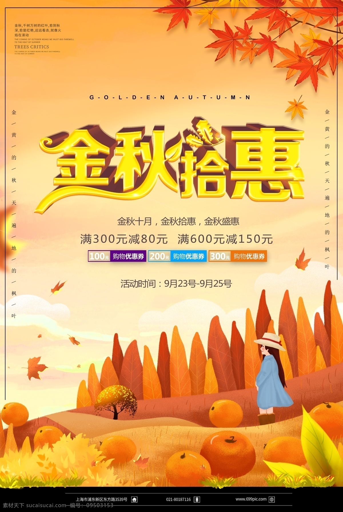 金秋拾惠海报 海报 金秋 金秋拾惠 秋天海报 金秋促销 促销海报 促销打折 唯美女孩 枫叶 秋季促销