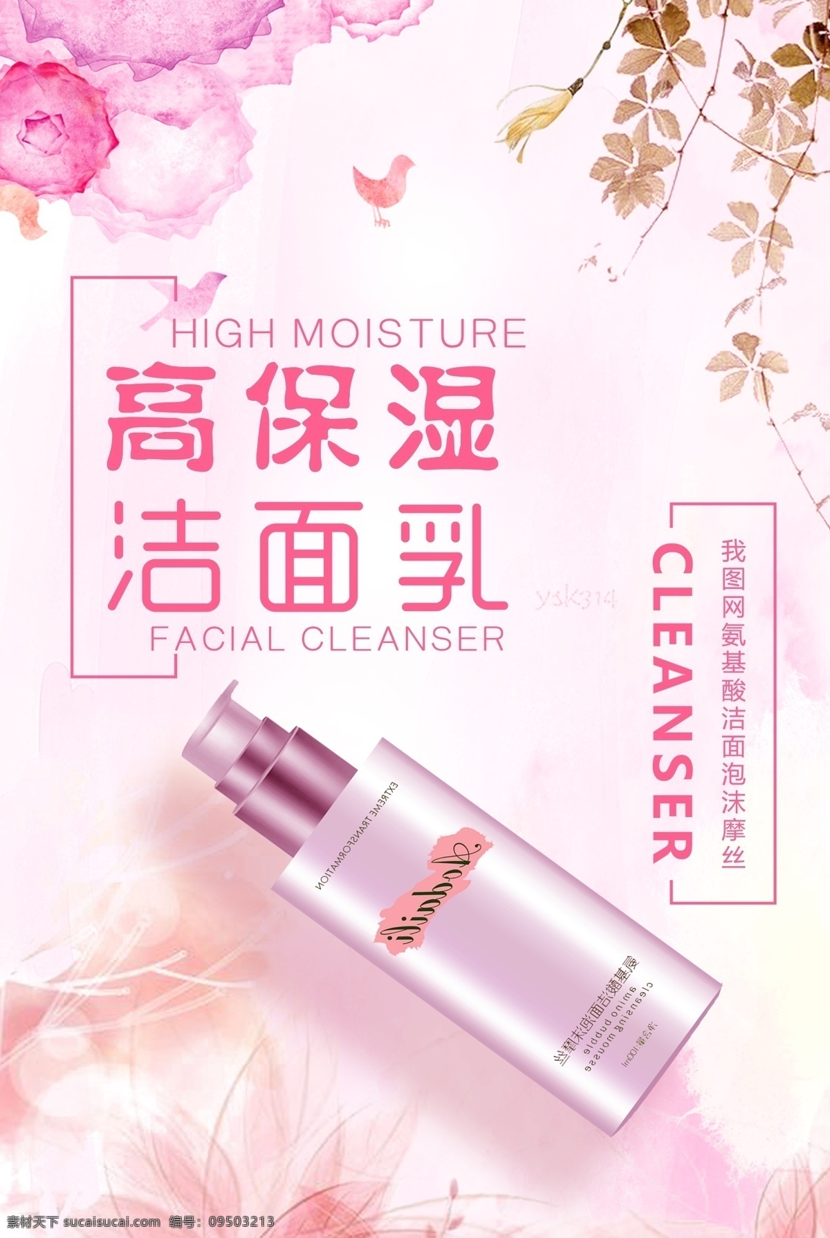 高 保湿 洁面乳 清洁 护肤品 海报 化妆品 化妆品海报 化妆品广告 护肤品海报 洗面奶 洗面奶海报 化妆品宣传 护肤品广告 护肤品宣传 美容产品海报 洁面乳海报 洁面乳广告 洁面乳宣传 面霜 洁面