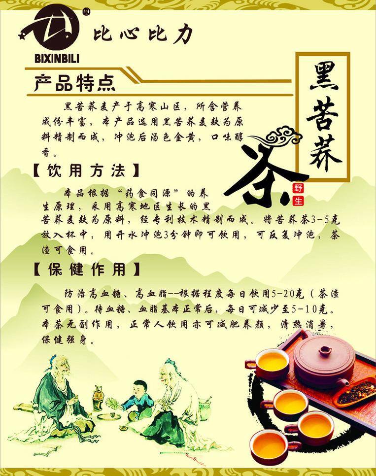 黑苦荞挂画 诳 嘬 窆 噶 克 夭 白色