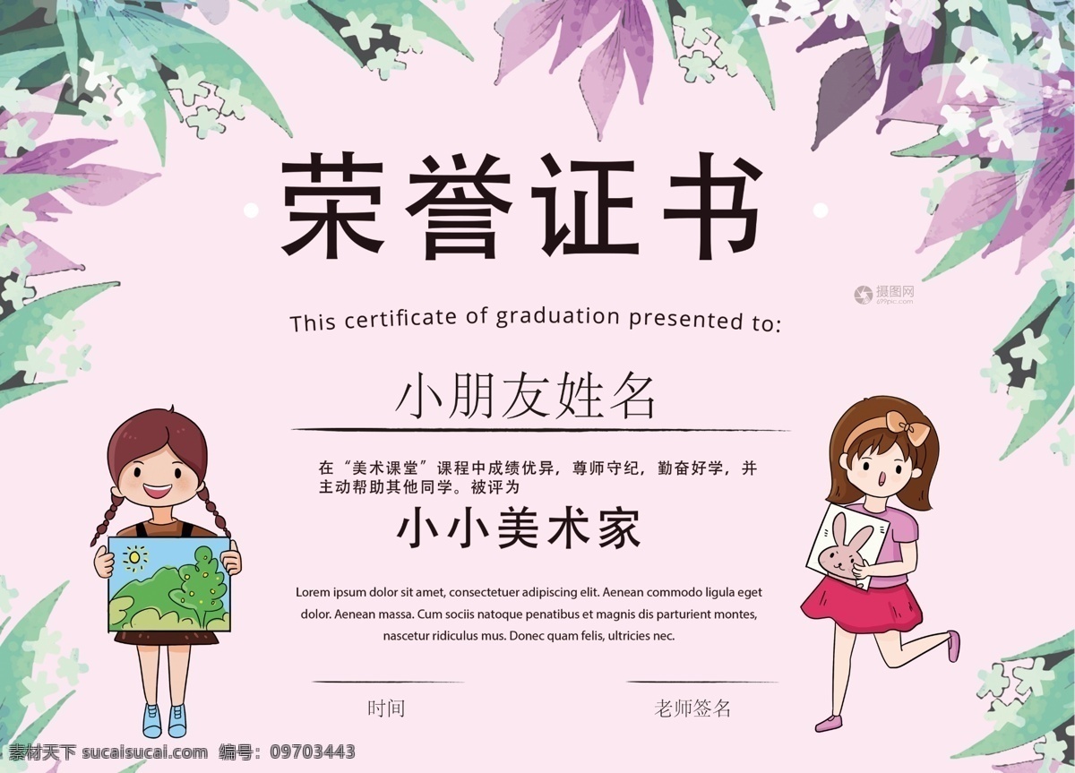 粉色 卡通 学校 荣誉证书 获奖证书 表彰证书 鼓励证书 优秀证书 卡通证书