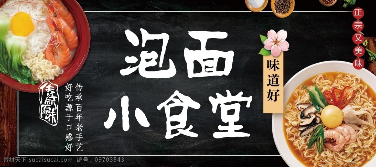 泡面食堂 泡面 美食 面条 菜牌 菜单 泡面小食堂 方便面 桶面 黑板 分层