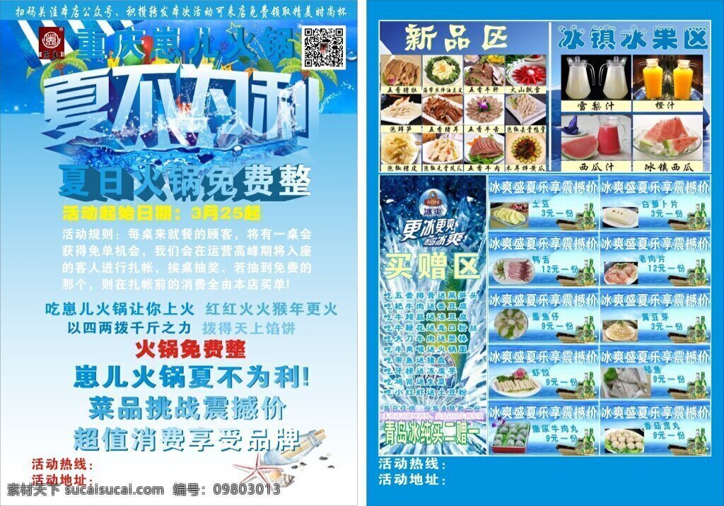 崽儿火锅单页 火锅 美食 夏日美食 重庆火锅 冰镇美食 白色