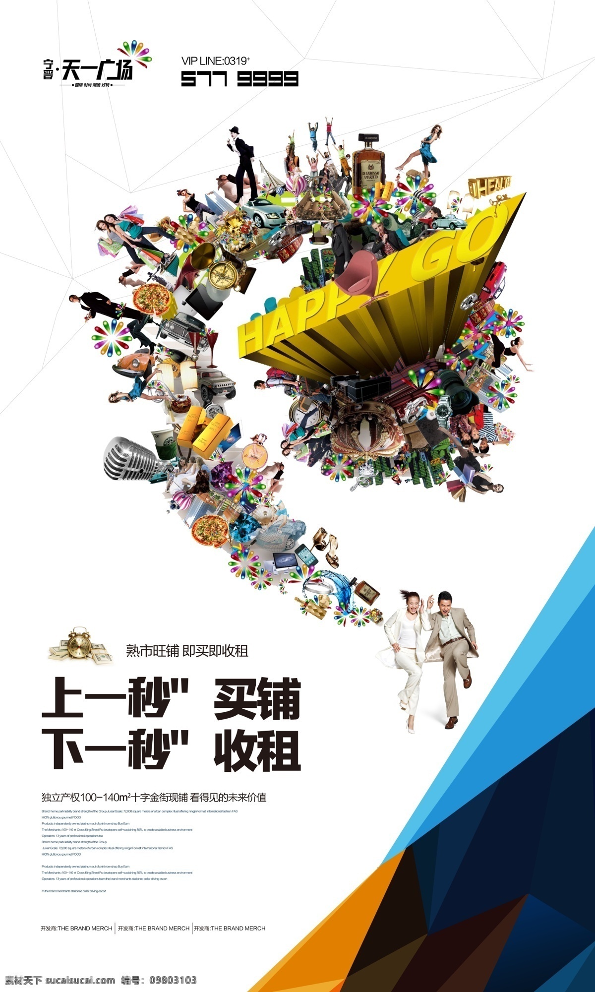 商业地产海报 商业 购物 男人 女人 房地产 地产海报 宣传海报 楼书 画册 地产广告 围墙广告 底纹 背景 psd素材 房产广告 广告设计模板 白色