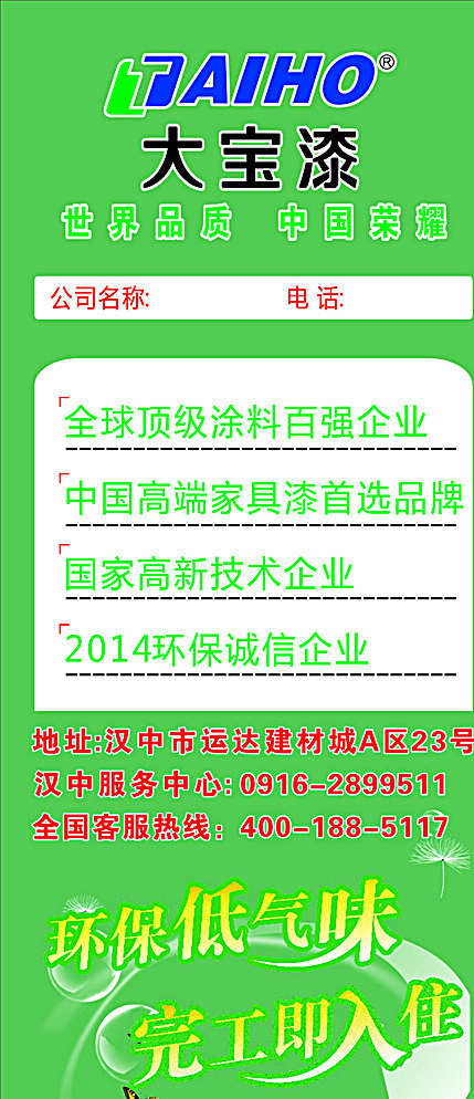 大宝漆 漆 涂料 环保 大宝 展板模板 绿色