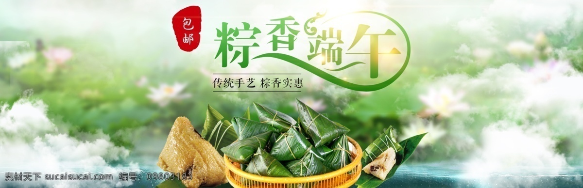 端午节 背景 banner 海报 端午节海报 端午节背景 端午节素材 粽子 粽子背景 淘宝模板 主图 电商 模板 端午节模板 绿色背景 绿色