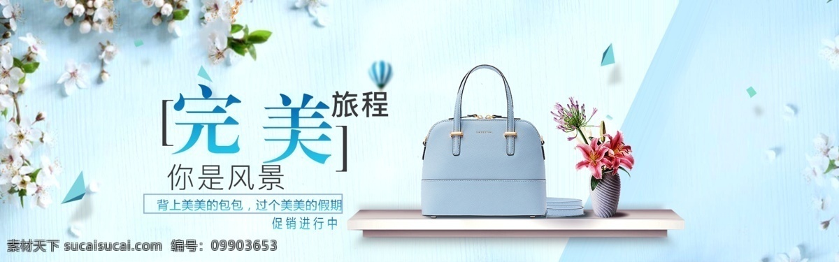 电商 淘宝 包包 海报 蓝色背景素材 花 气球 素材纸飞机