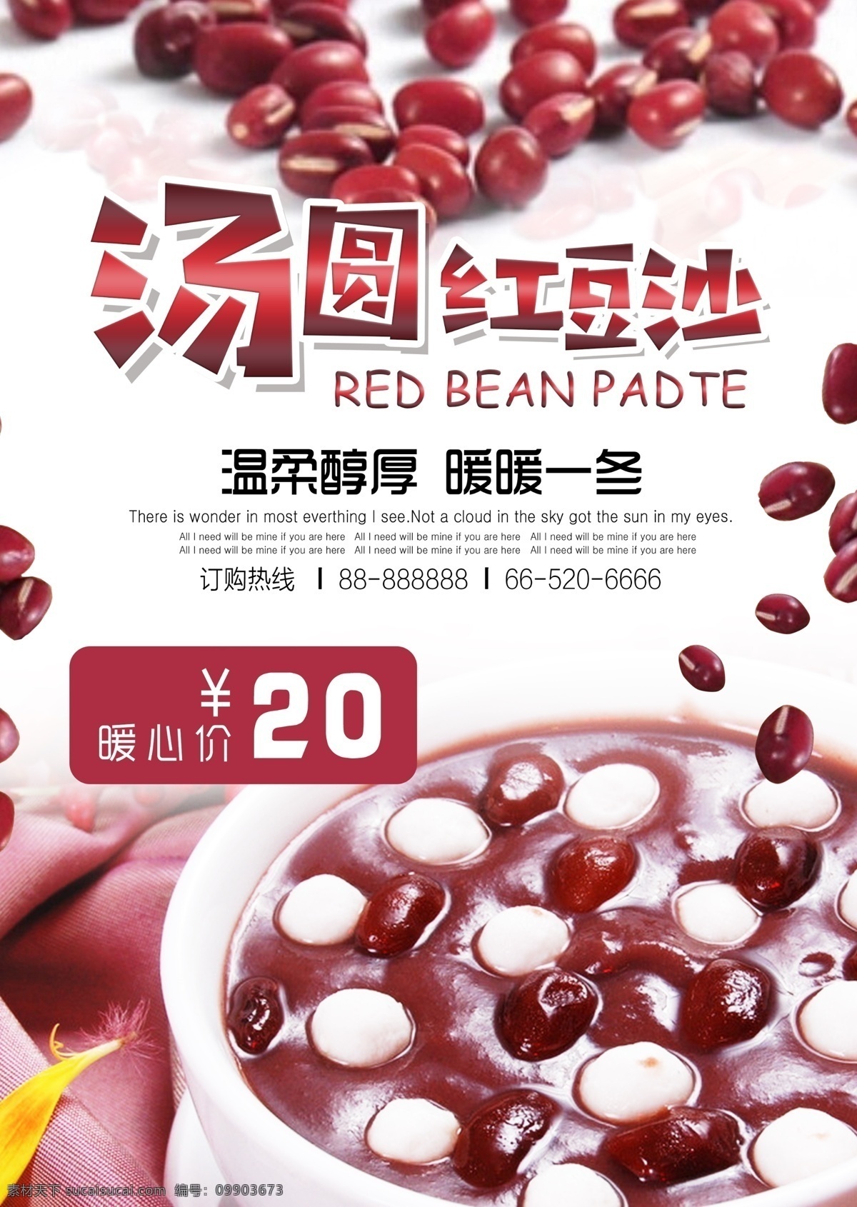 汤圆 红豆 沙 海报 冬日 温暖 红豆沙 简约 促销 宣传页