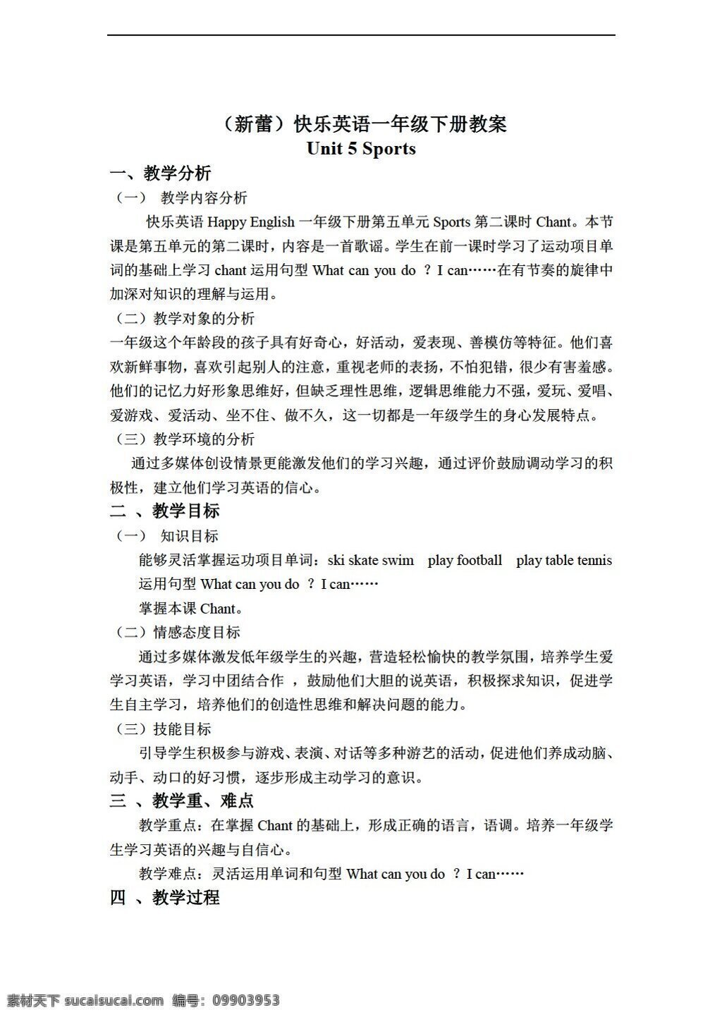 年级 下 英语 快乐 下册 教案 unit5 新蕾 版 一年级下