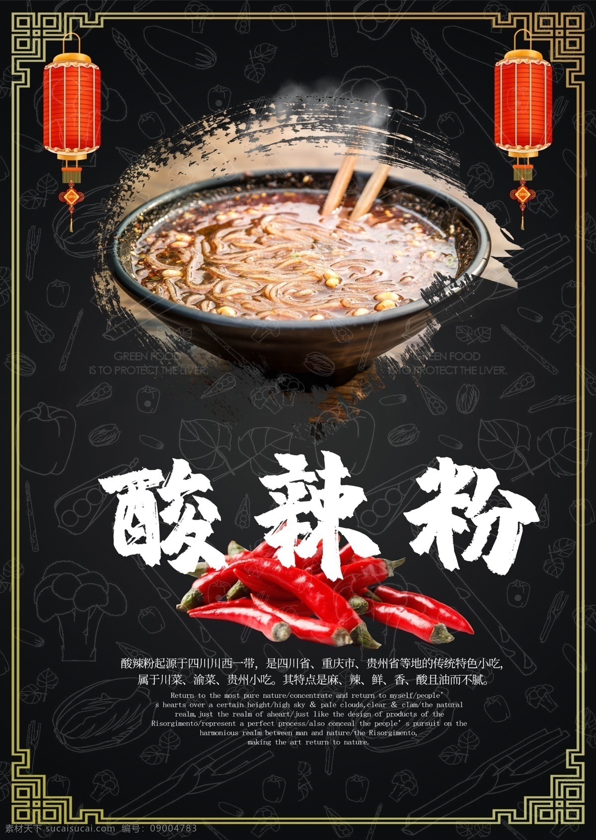 中国 特色 美食 酸 辣 粉 传统美食 酸辣粉 辣椒