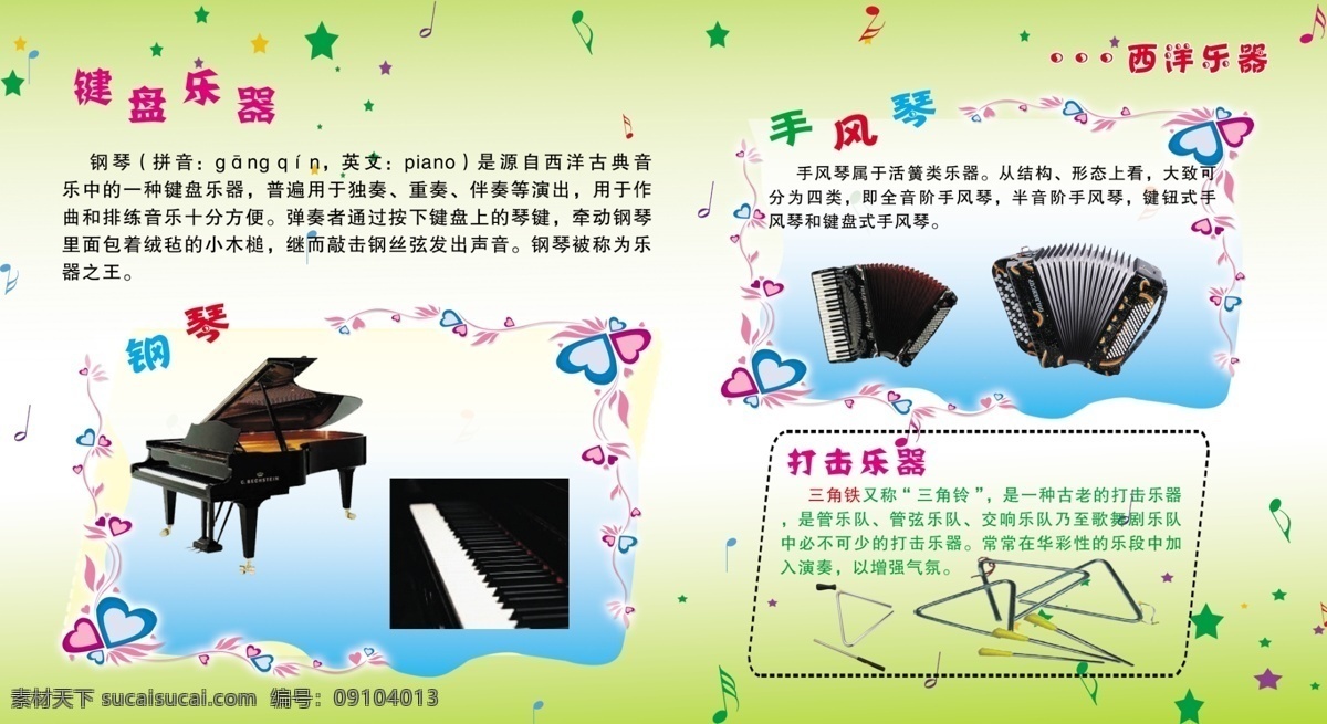 钢琴 手风琴 广告设计模板 宣传栏 源文件 展板 钢琴手风琴 其他海报设计