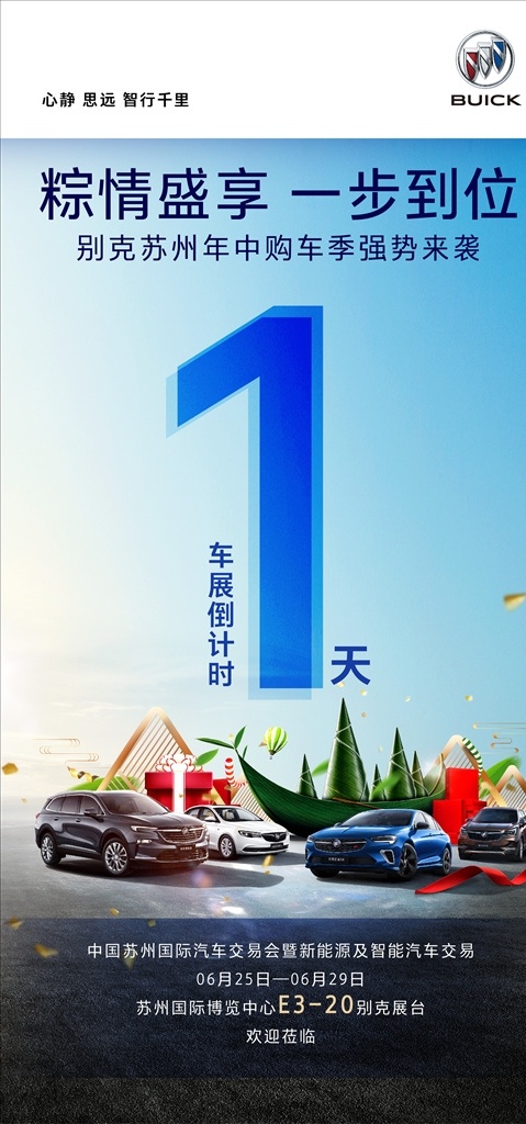 倒计时 别克 矢量图 别克车展 别克主kv