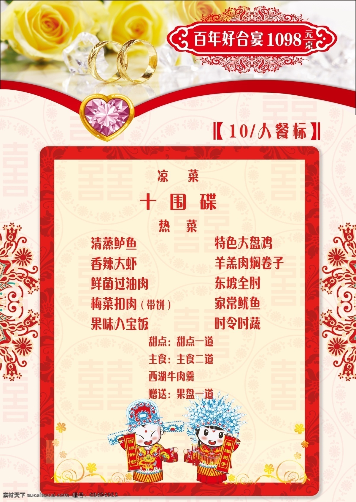 百年好 合 宴 婚庆 菜单 婚庆菜单 酒店婚庆菜单 菜谱 婚庆菜谱 喜庆 百年好合 结婚 菜单菜谱