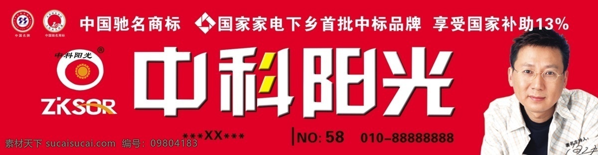 广告设计模板 国内广告设计 门头设计 太阳能 源文件 中科阳光 中科 阳光 门 头 中科水暖 矢量图 日常生活