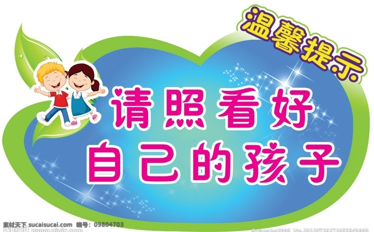 分层 广告设计模板 卡通字体 可爱 提示语 温馨提示 笑脸 艺术字 自觉排队 谢谢合作