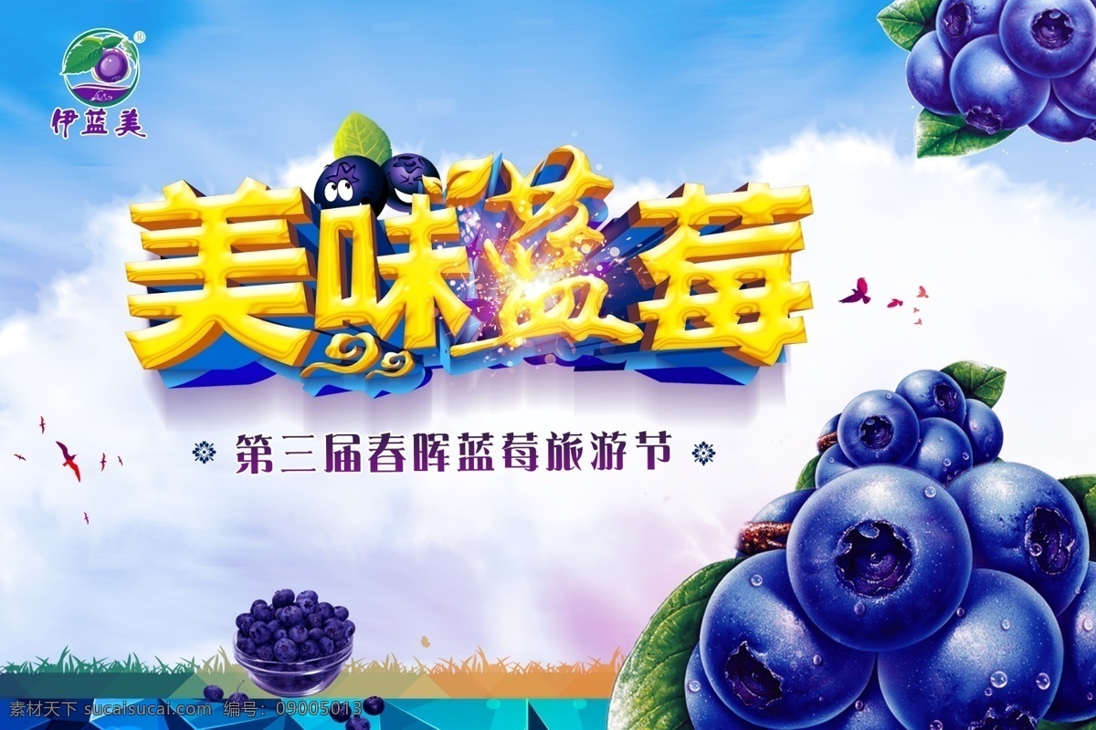 蓝莓水果海报 水果 小清新 水果海报 蓝莓 蓝莓海报 其他设计 分层