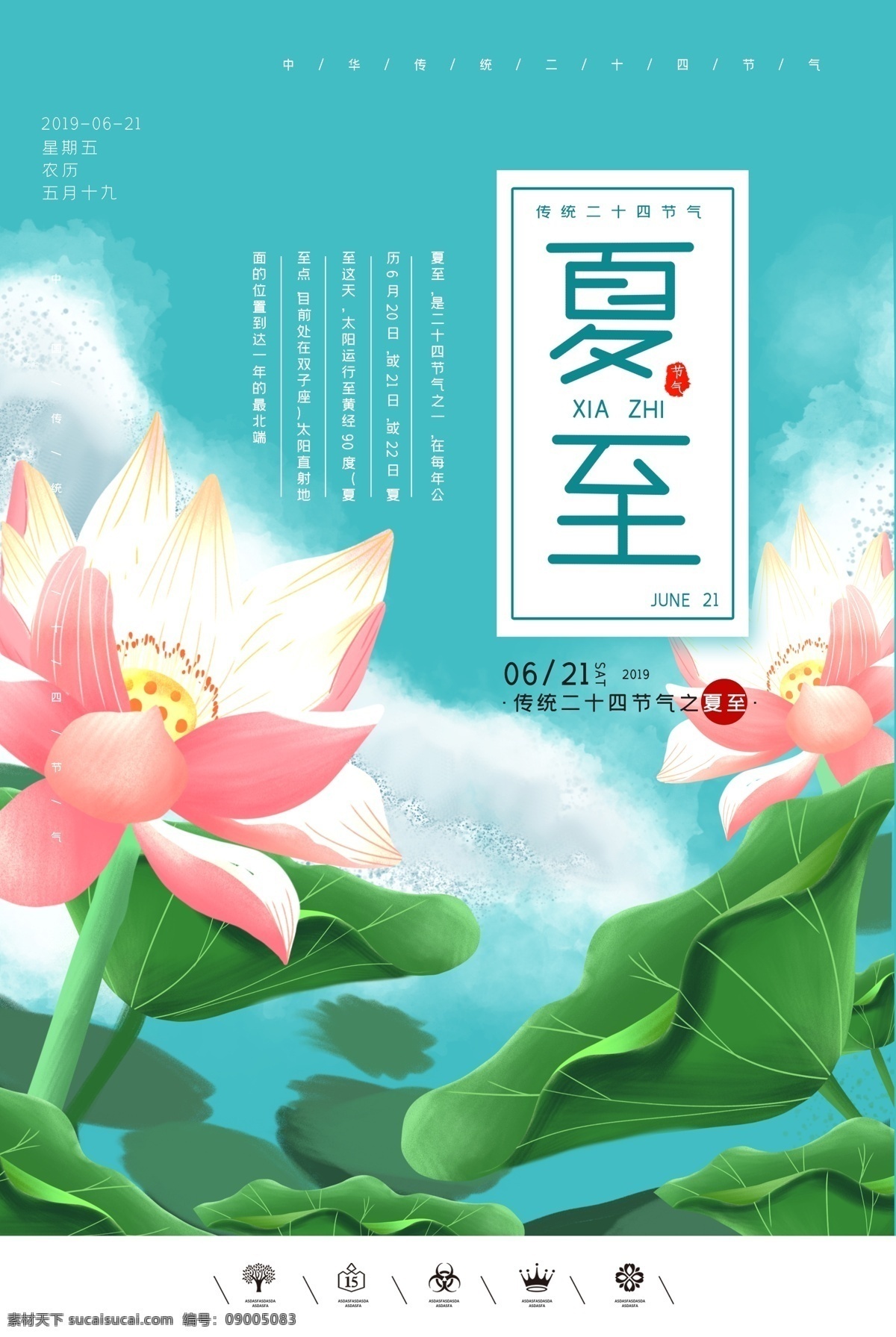 立夏 小满 芒种 小暑 大暑 夏至海报 夏至微信海报 夏至刷屏海报 夏至手机海报 夏至界面 夏至飞机稿 节气海报 24节气 二十四节气 传统节气 夏天 夏季 锦鲤 池塘 荷塘 荷叶 水波 意境 中式 节日节气