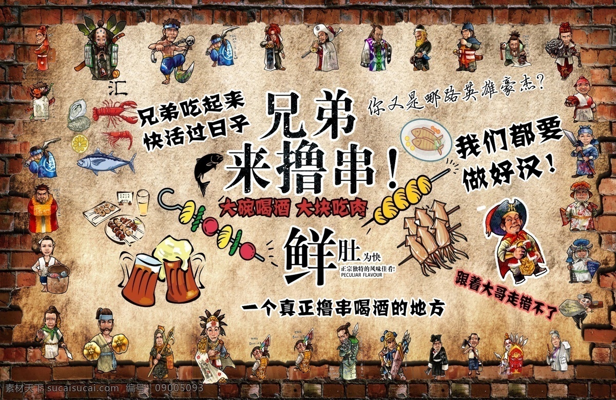 烧烤 撸 串 墙 贴 海报 撸串 墙贴 卡通