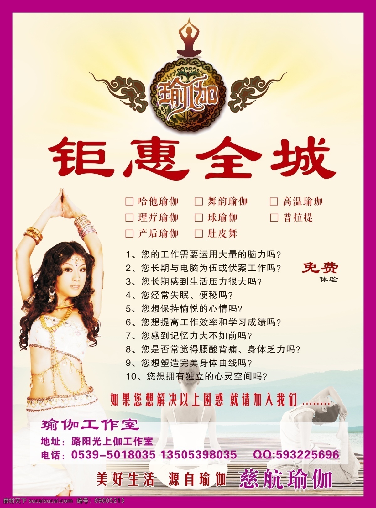 瑜伽彩页 瑜伽 舞蹈 瘦身 美体 印度瑜伽 瑜伽瘦身 彩页 单页 宣传单 瑜伽宣传单 瑜伽单页 dm单 瑜伽dm单 瑜伽模板 dm单模板 宣传单模板 单页模板 dm宣传单 广告设计模板 源文件