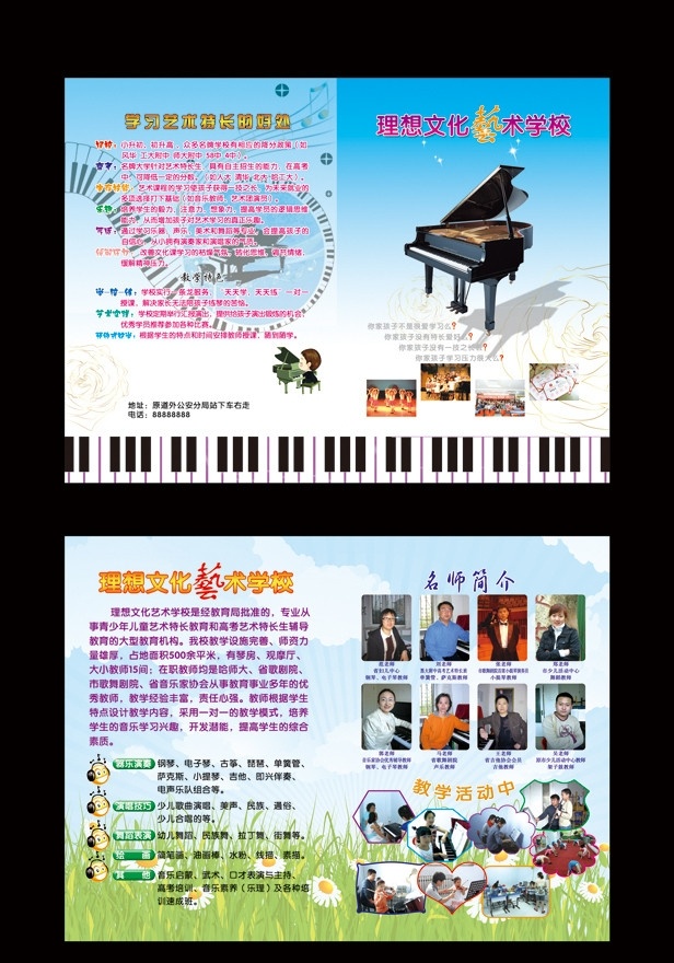 理想 文化艺术 学校 文化学校 招生简章 招生彩页 学校简介 文化艺术学校 艺术班 钢琴 dm宣传单 广告设计模板 源文件