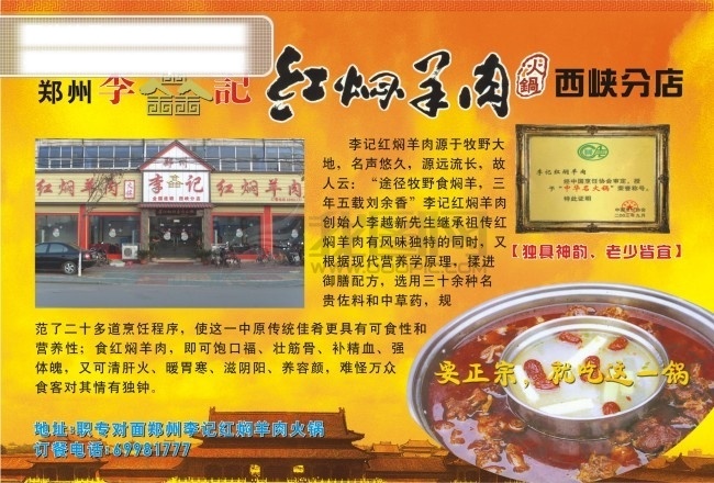 李 记 红焖 羊肉 　 美食 食物 火锅 艺术 字 店面 花纹 房子 矢量图