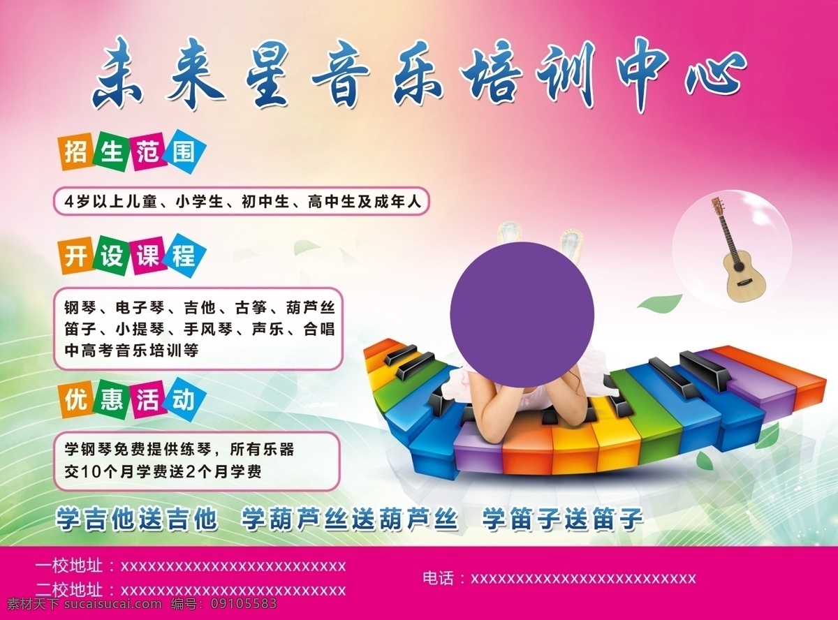 儿童音乐 教育 培训 音乐 原创设计 原创展板