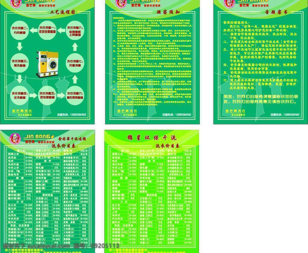 金芒果 工艺流程 标志 价格 招贴设计 洗衣房 海报 其他海报设计