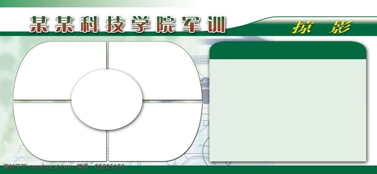 军训展板 军训 军人 绿色 军营 展板 坦克 兵 学校