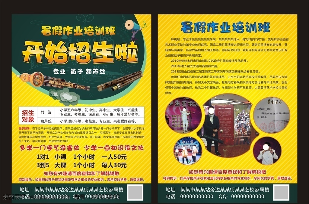 暑假培训班 暑假作业 暑假辅导 寒假 假期 课后 放学 教育 机构 学校 培训 辅导 托管 文化 艺术 乐器 笛子 葫芦丝 钢琴 小提琴 舞蹈 跆拳道 招生 开课 文化课 作业辅导 培训机构 招生单页 dm单 宣传单 广告单 广告宣传 海报 单页模板 辅导班 培训班 假期招生 补习班 学习班 培训学校 dm宣传单