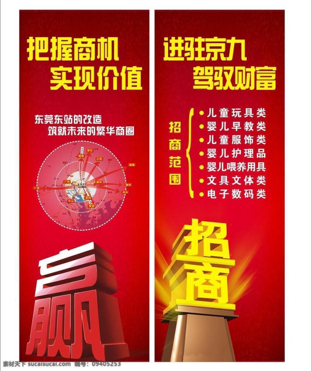 dm 财富广告 画册 商铺广告 推广 玩具 展板模板 招商广告 招商 广告 矢量 模板下载 海报 商机广告 其他海报设计