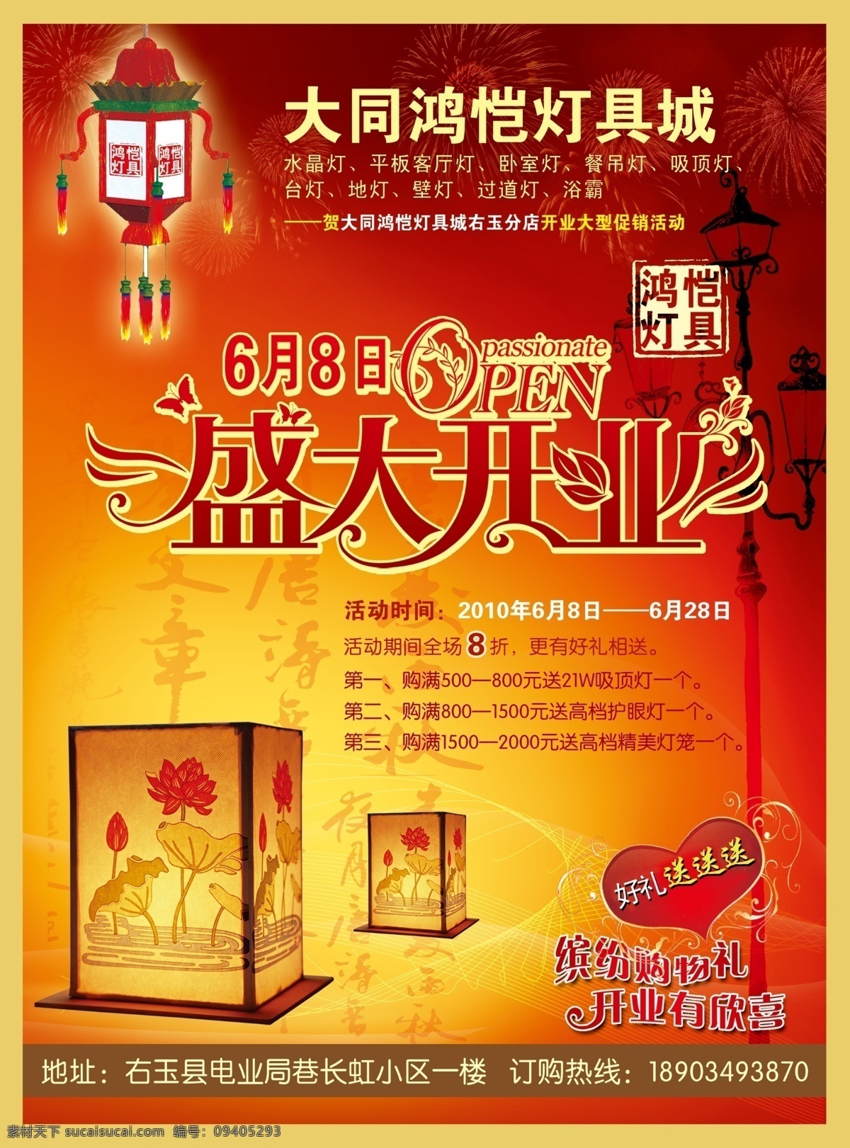 dm宣传单 灯 灯具 灯具广告 灯具海报 灯具素材 灯具宣传单 灯笼 盛大开业 开业宣传单 隆重登场 灯具彩页 开业 灯具dm 古典灯笼 广告设计模板 源文件 其他海报设计